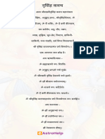 Narsingh Kavach PDF