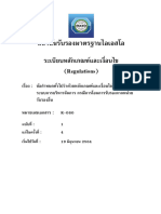 4. ข้อกำหนดทั่วไปว่าด้วยหลักเกณฑ์และเงื่อนไขใน การรับรองระบบการบริหารจัดการกรณีการโอนการรับรองจากหน่วยรับรองอื่น