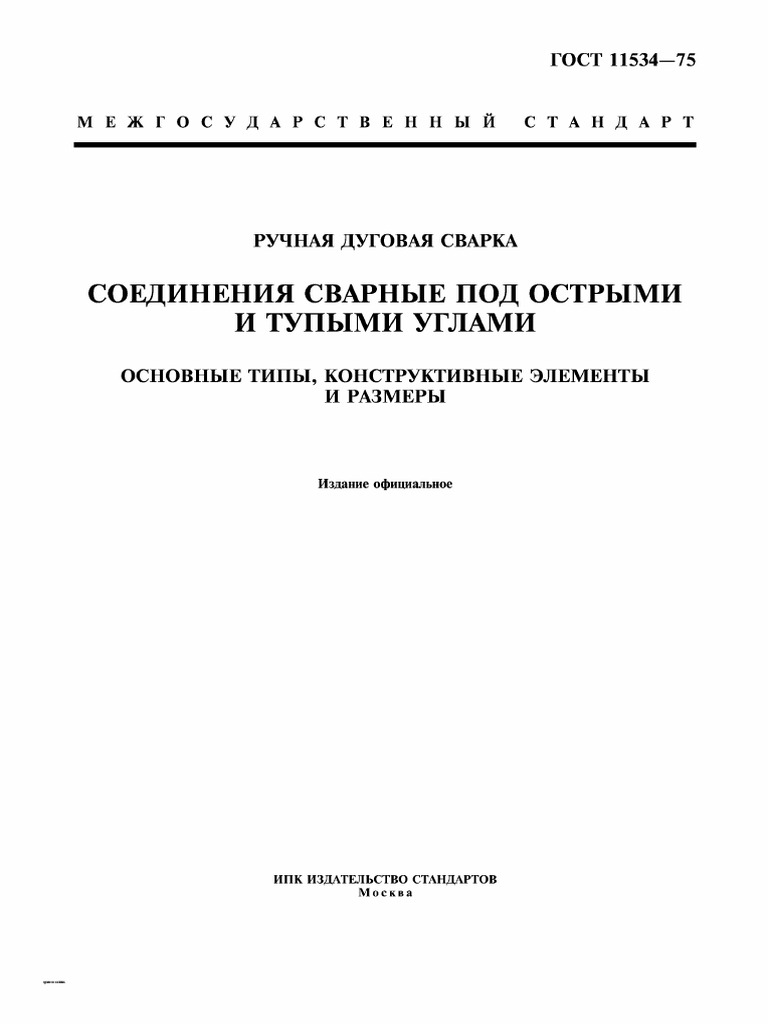 Gost 11534 75 | PDF