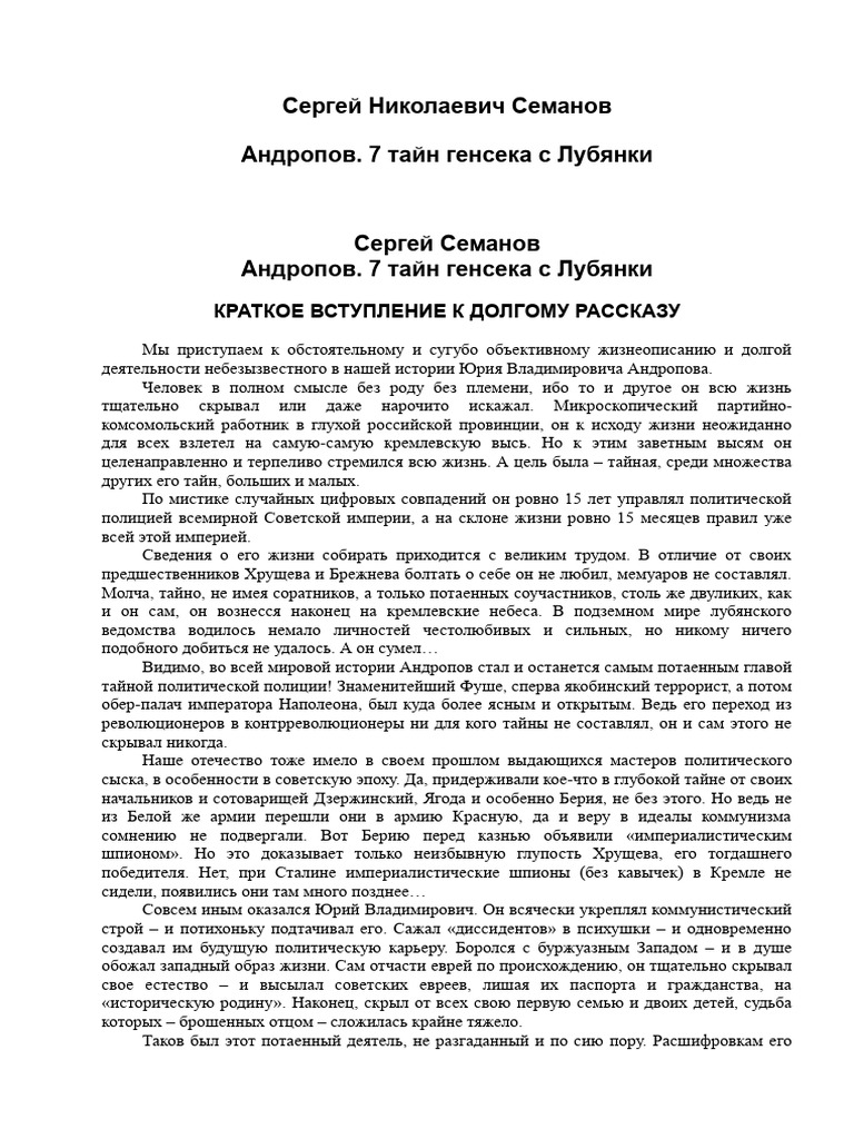 Andropov. 7 Tajn Genseka S Lubjanki | PDF