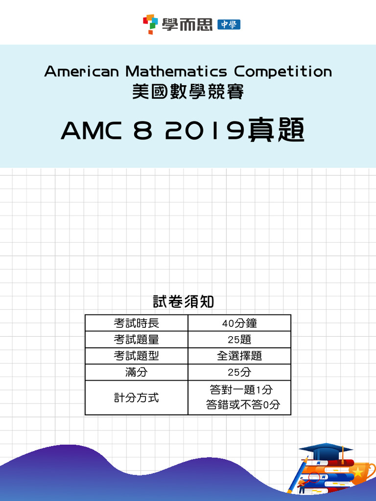 2019 Amc 8 PDF PDF