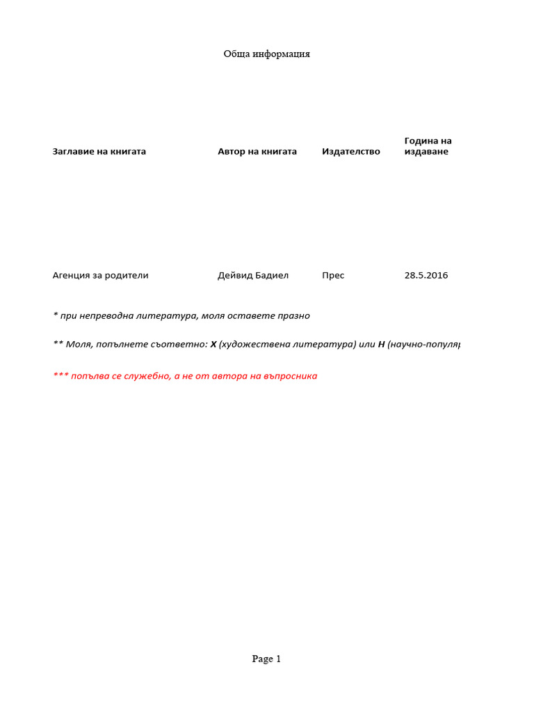 Въпросник на книга ,, Агенция за родители" | PDF