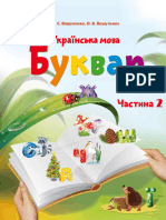 Буквар 1