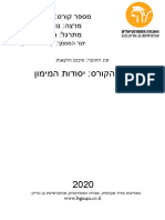 סיכום סמסטר א תשפ מבוא למימון קים רובינשטיין 1