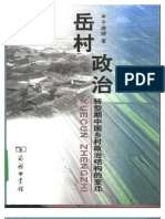 岳村政治 转型期中国乡村政治结构的变迁