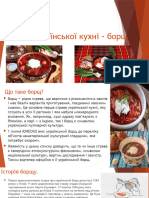 Блюда Української Кухні - Борщ