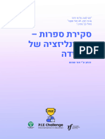 מגמת הפרסונליזציה של חינוך בעידן טכנולוגיות מידע