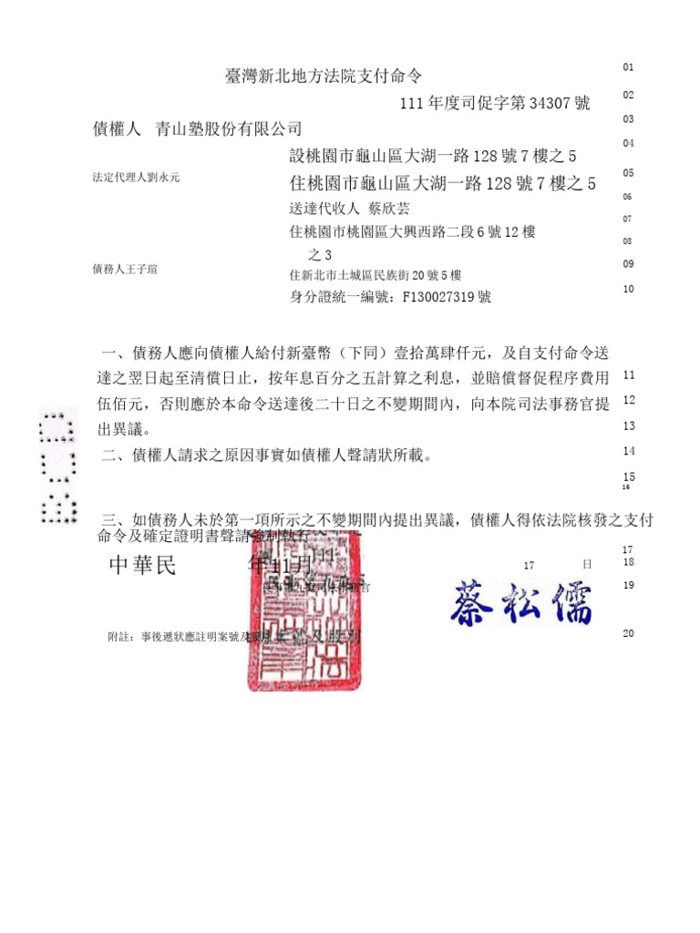 法院支付命令| PDF