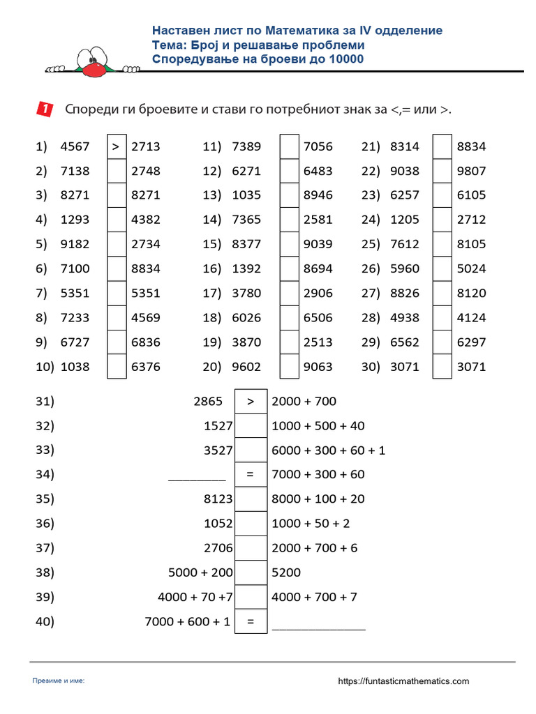 4-Sporeduvawe-на-броеви-до-10000-1 | PDF