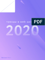 Трендбук По Дизайну 2020