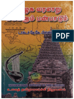 தமிழக வரலாறு மக்களும் பண்பாடும்