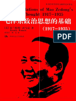 毛泽东政治思想的基础 - 2018 07 09