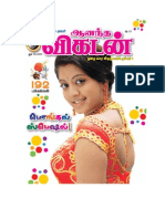 Ananda Vikatan 16-1-08