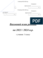 Виховний план роботи 3 клас