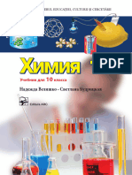 X - Chimia (A. 2020, in Limba Rusa)