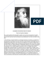 η Ασκησισ Τησ Προσευχησ Του Ιησου - Γέροντας Σωφρόνιος Σαχάρωφ