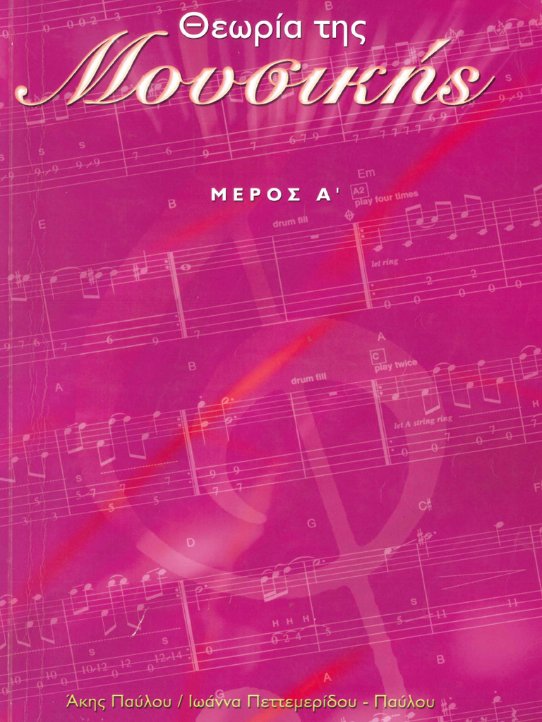 Music Theory A | PDF