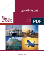 إجراءات التصدير SFD