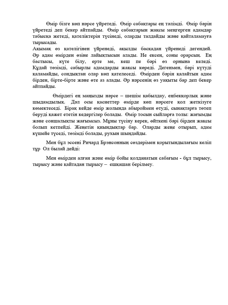 эссе.. | PDF