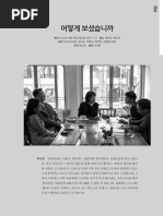 Dialnet DeLaMiradaYLaSeduccion 3910287 | PDF