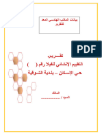 نموذج التقرير الفني المعد لتقييم الحالة الإنشائية لفلل إسكان الملك فهد