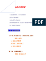 書摘：讓錢自已流進