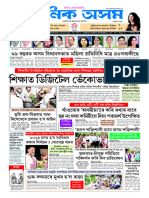 EPaper Dainik Asam