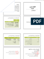 Unit 6 Oxygenation 1 Respiration (1) .En - Ar