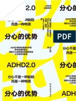 《分心的优势》爱德华·哈洛韦尔 约翰·瑞迪【文字版 - PDF电子书 - 雅书】