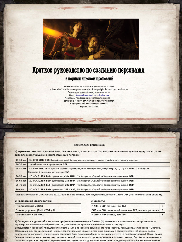 Creating Investigators For Call of Cthulhu RPG | PDF
