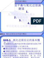 第10章 氧化还原平衡与氧化还原滴定法