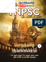 207-TNPSC Group Exam Aatchi Tamil Book