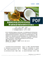 氨基酸型表面活性剂的泡沫性能研究及椰油酰氨基丙酸钠增稠体系的建立