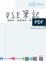 DSE筆記 LS精讀筆記