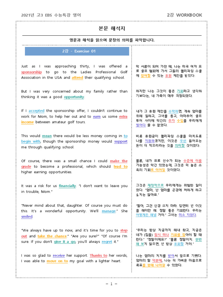 2021년 고3 EBS 수능특강 영어 8단계 WORKBOOK 2강 | PDF