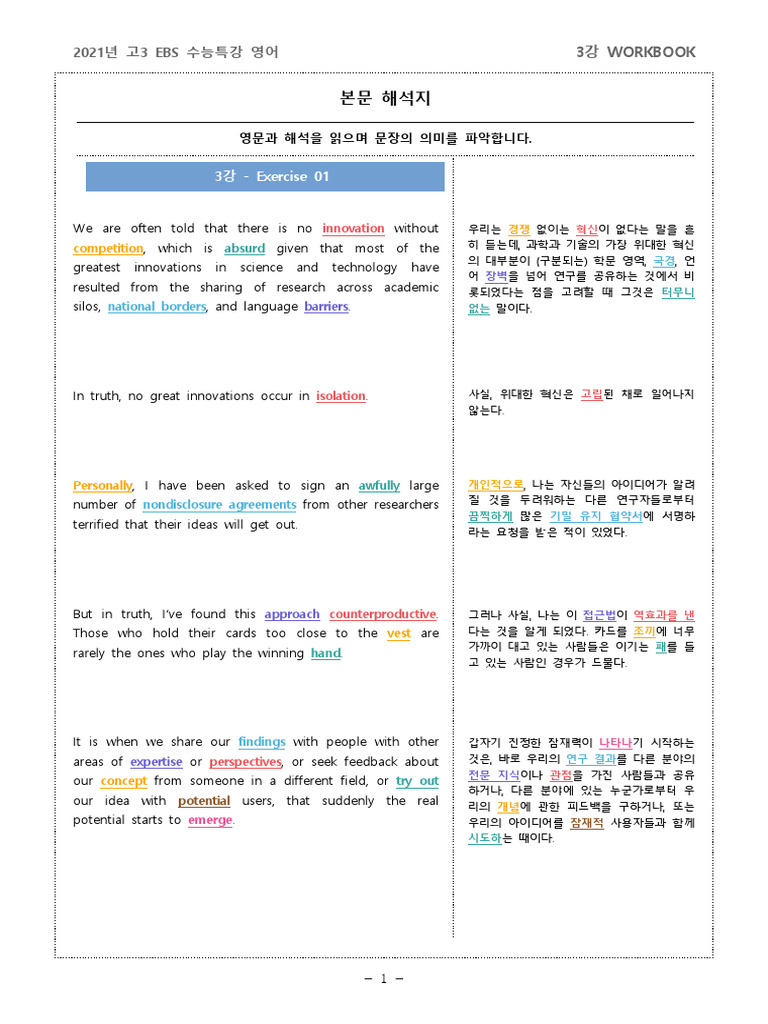 2021년 고3 EBS 수능특강 영어 8단계 WORKBOOK 3강 | PDF