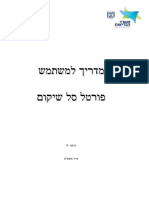 מדריך למשתמש - פורטל סל שיקום