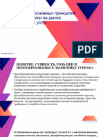 1) Определение основных принципов ценовой политики на рынке анимационных услуг