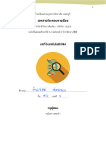 เอกสารประกอบการเรียนบทที่ 6 เทคโนโลยีทางด - 221208 - 084206