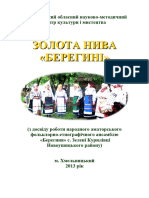 Берегиня Нова Ушиця