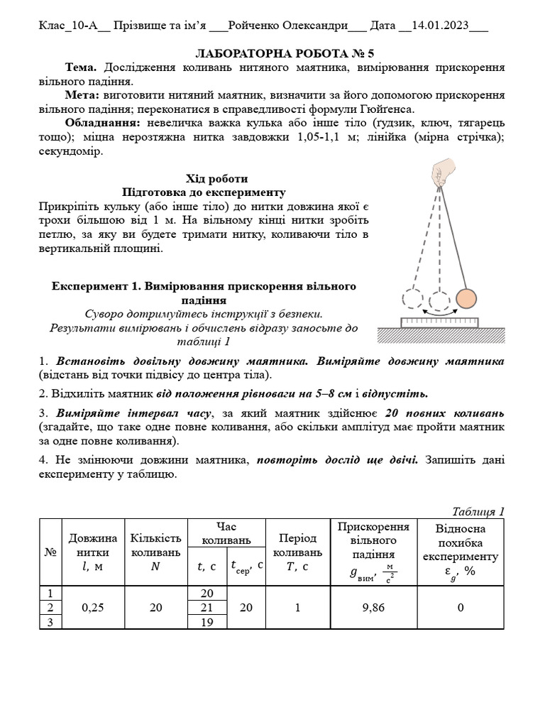 Лабораторна робота № 5 | PDF