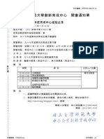 97年度第四次育成企業月會紀錄