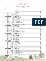 人教版【初中数学】知识点总结 全面整理 (超全)