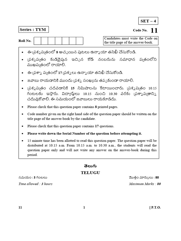 11 (Telugu) PDF