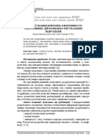 Обґрунтування критерію ефективності оперативних дій пожежно-рятувальних підрозділів. Л.В. Ушаков, Ю.М. Сенчихін