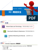 02-2015年Security 培训-网络安全 (1.1)