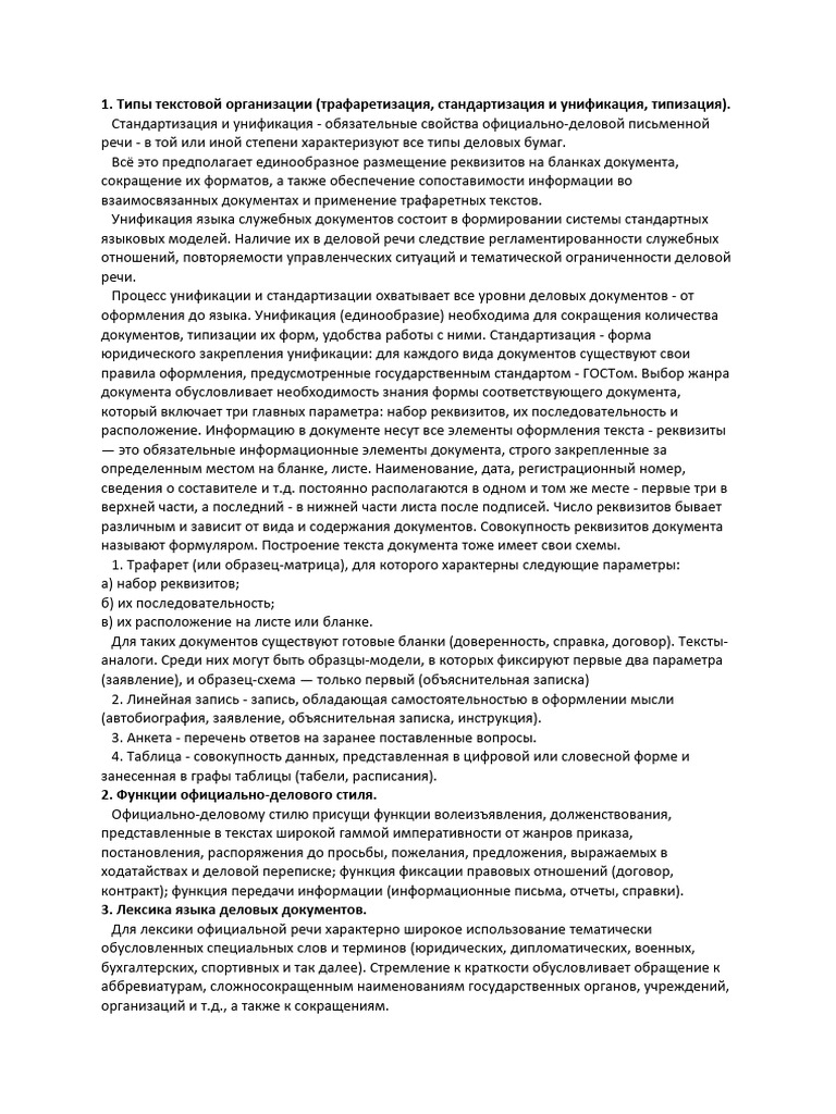 Правила 3 | PDF