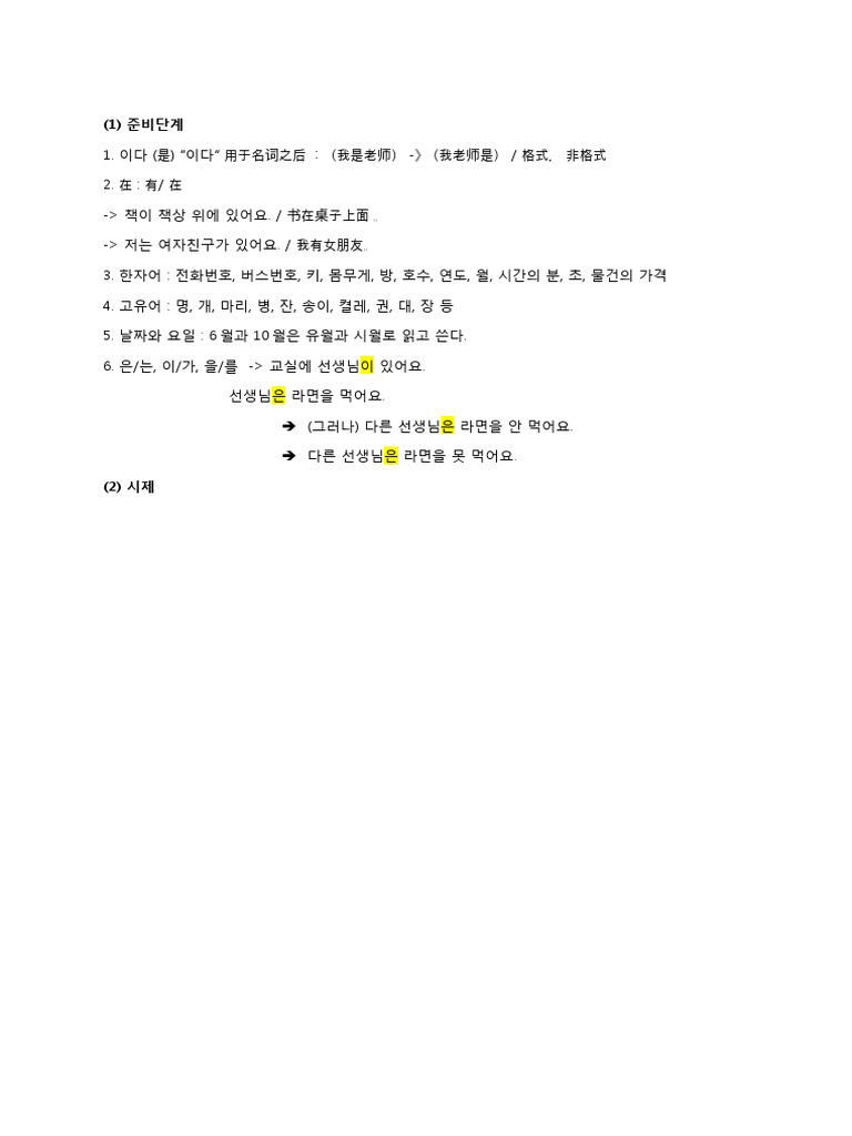 문법정리 | Pdf