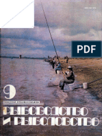 Журнал Рыбоводство и рыболовство 1984 - 09