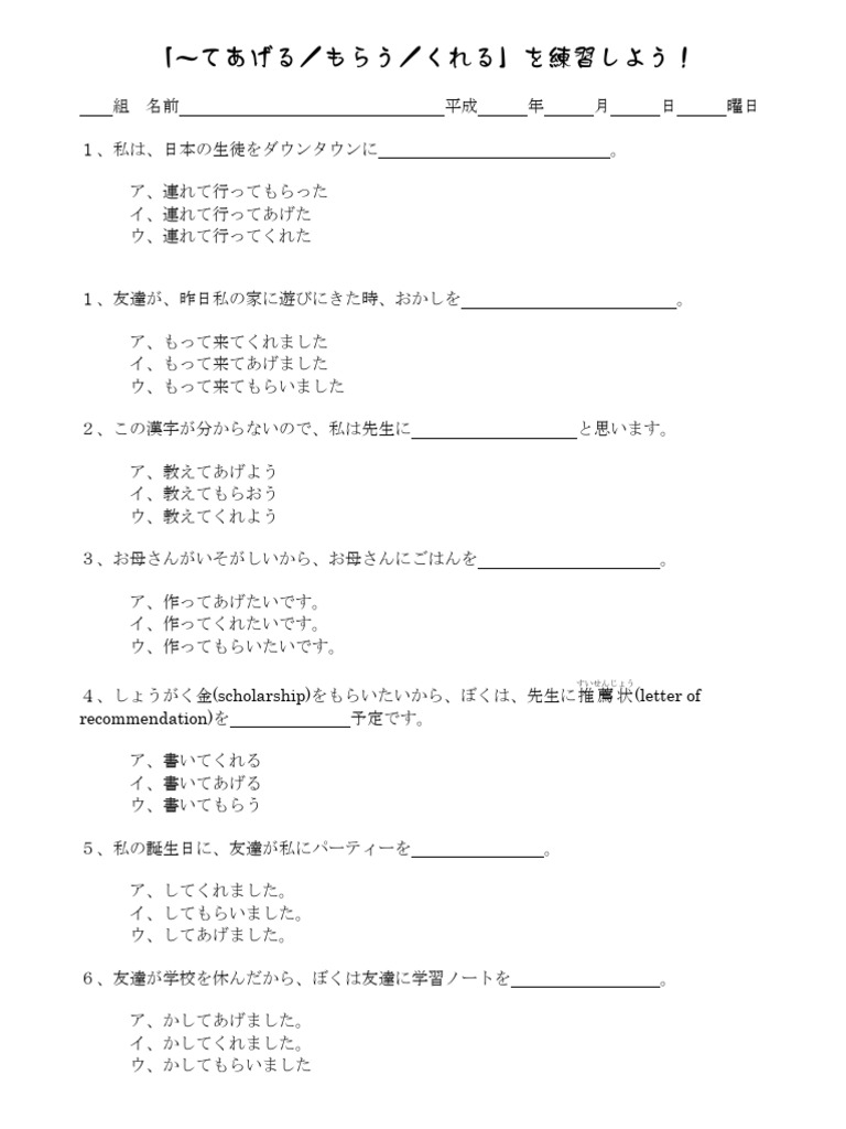 てあげる／もらう／くれる」の練習 13 14 8th | PDF